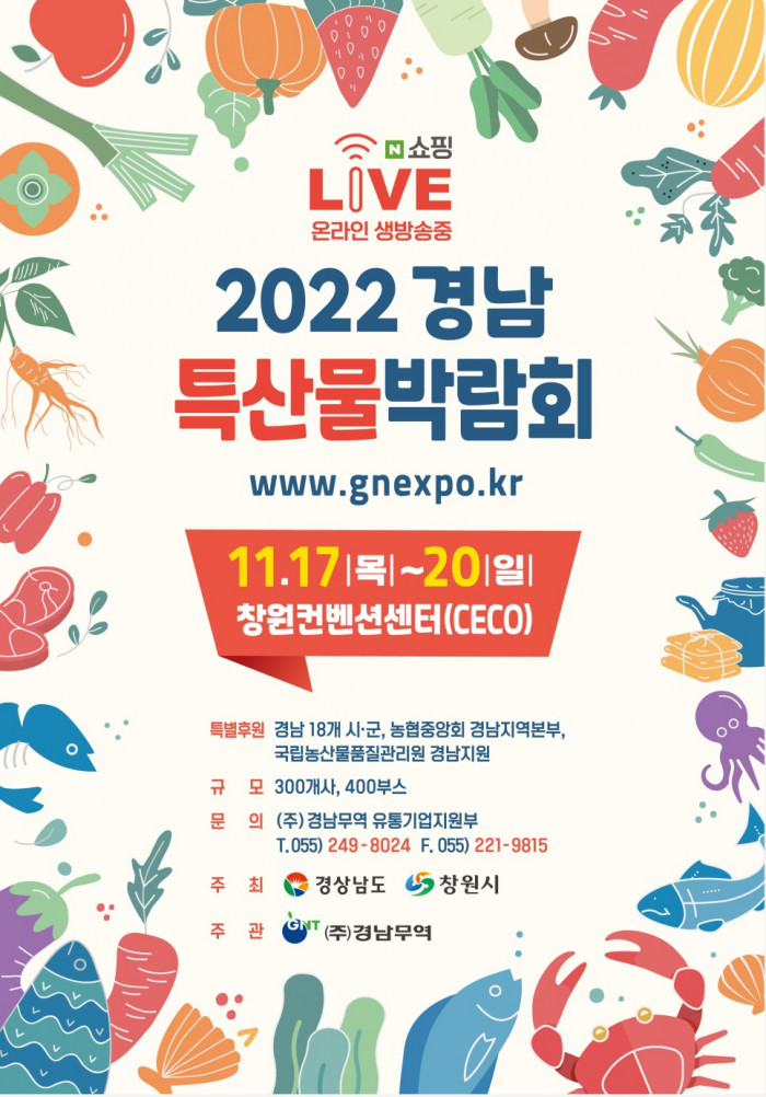 2022 경남 특산물 박람회 사회적경제관 참가부스 모집