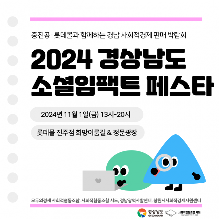 2024 경상남도 소셜임팩트페스타 참가기업 모집