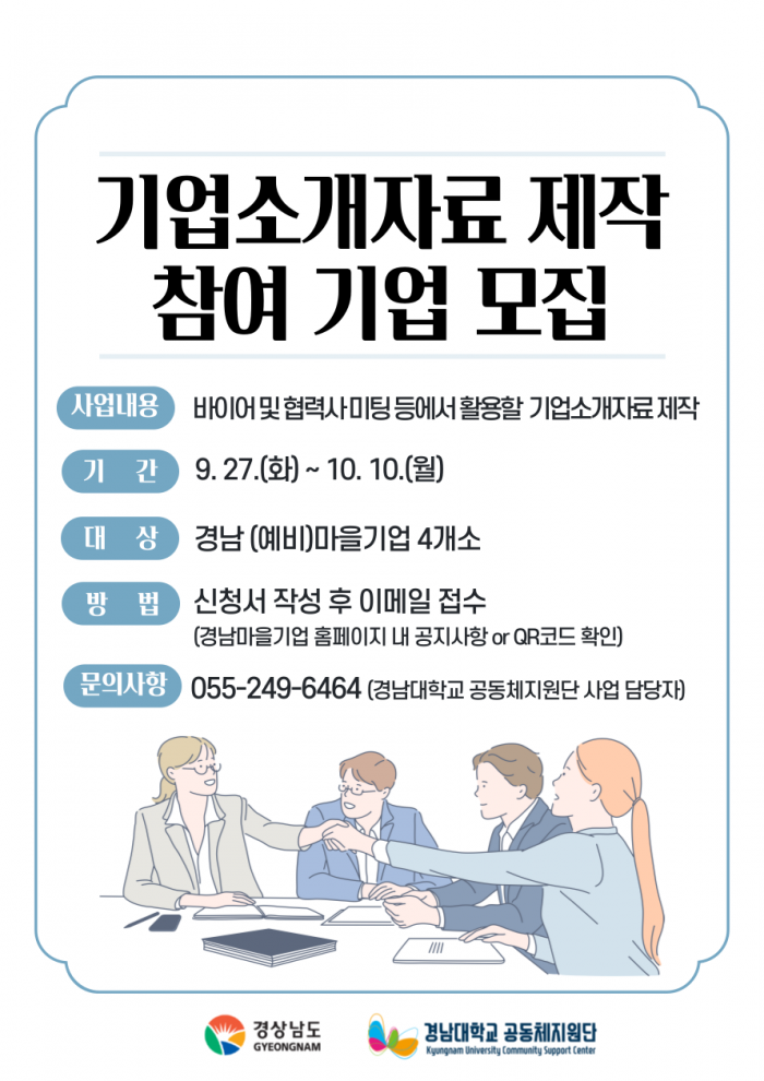 기업소개자료 제작 사업 참가기업 모집