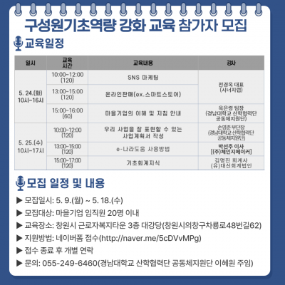 [마감]구성원역량강화교육(기초교육)참가자 모집