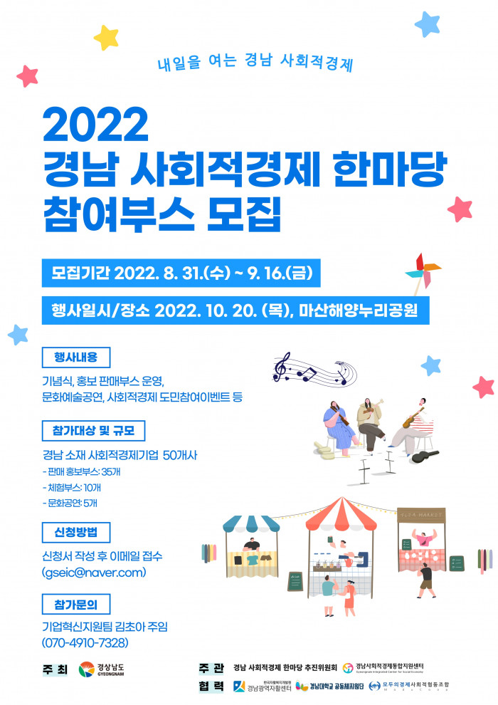 「2022 경남 사회적경제 한마당」참가부스 모집