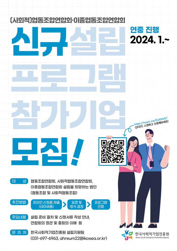 2024년 협동조합연합회 설립 지원 프로그램 참가 기업 모집(24년 연중)