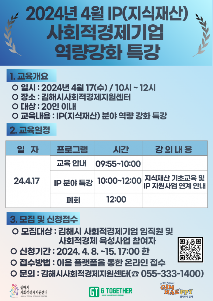 [김해]24년 4월 사회적경제기업 역량 강화 특강