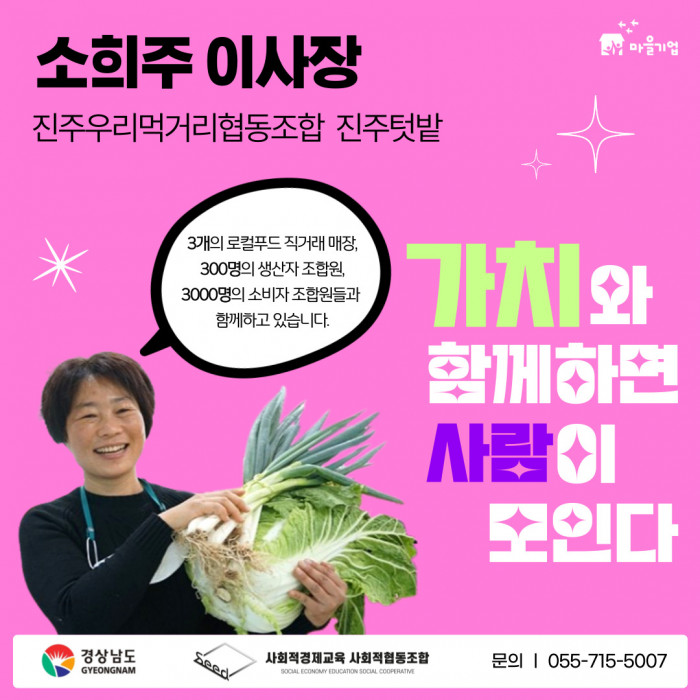 [2023년 하반기 마을기업가 교육] 가치와 함께하면 사람이 모인다