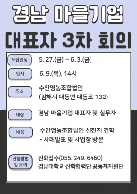 [마감]경남 마을기업 대표자 회의(3차) 모집