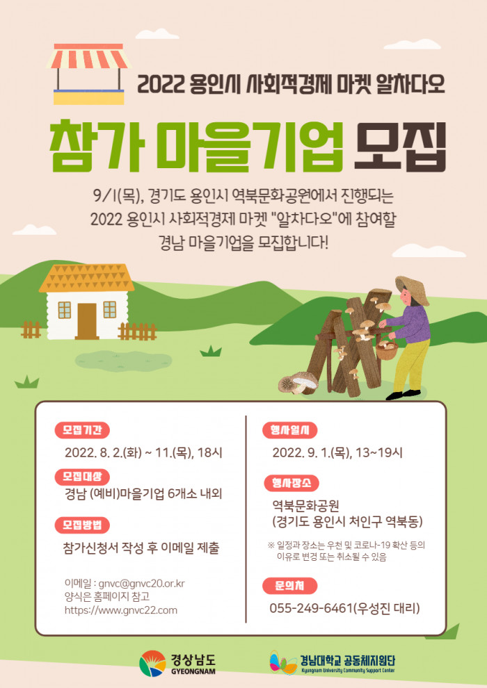 2022 용인시 사회적경제 마켓 알차다오 참가 마을기업 모집