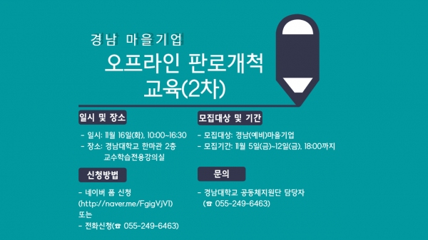 [2021]경남대 공동체지원단, 오프라인 판로개척 2차 교육 실시